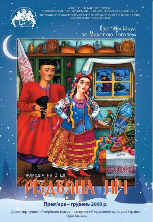 Різдвяна Ніч - фото Різдвяна Ніч - фото