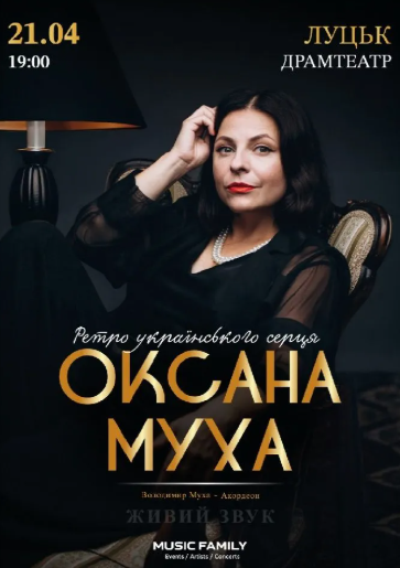 Оксана Муха - Ретро Українського Серця - фото Оксана Муха - Ретро Українського Серця - фото