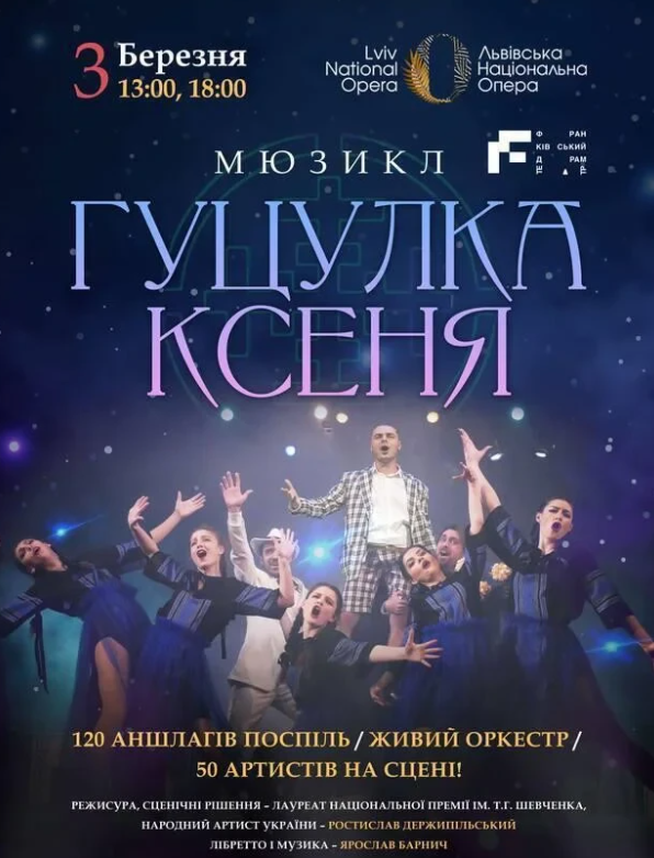 Мюзикл "Гуцулка Ксеня" - фото Мюзикл "Гуцулка Ксеня" - фото