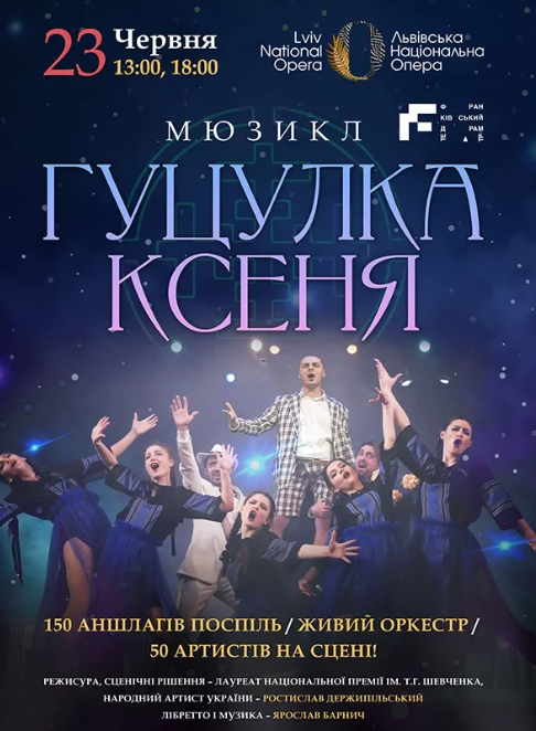 Мюзикл "Гуцулка Ксеня" - фото Мюзикл "Гуцулка Ксеня" - фото