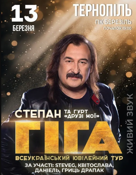 Степан Гіга - фото Степан Гіга - фото