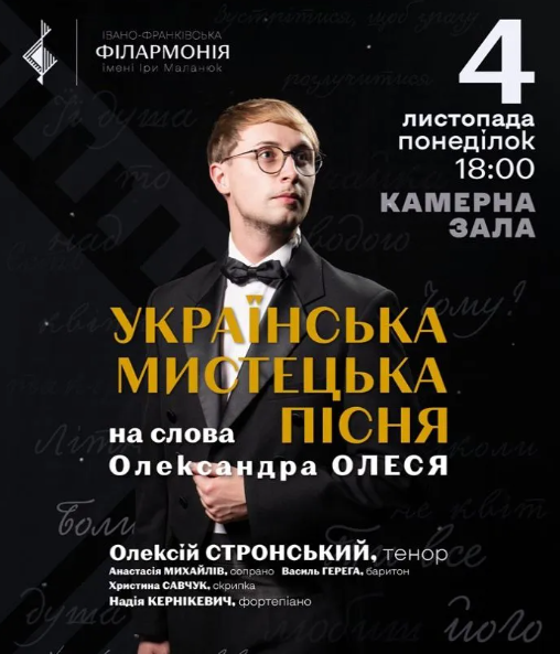 Українська мистецька пісня. На слова Олександра Олеся - фото Українська мистецька пісня. На слова Олександра Олеся - фото