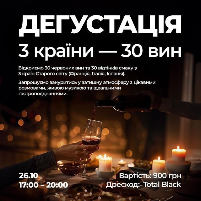Дегустація "3 країни - 30 вин" - фото Дегустація "3 країни - 30 вин" - фото