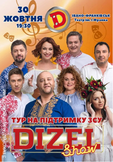 Всеукраїнський тур "Дизель Шоу" на підтримку ЗСУ 2024 - фото Всеукраїнський тур "Дизель Шоу" на підтримку ЗСУ 2024 - фото