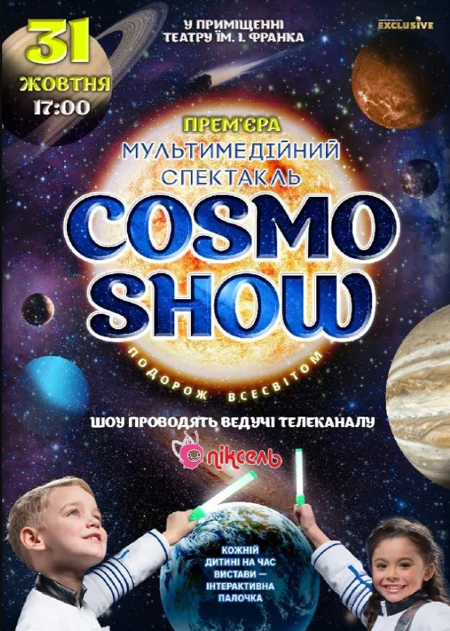 COSMO SHOW - фото COSMO SHOW - фото