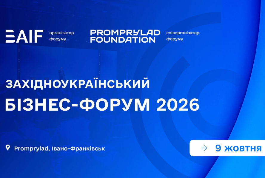Західноукраїнський Бізнес Форум