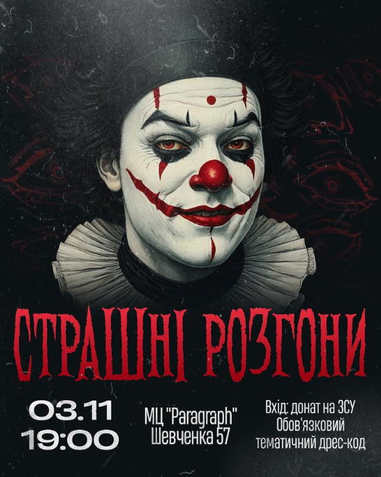 Страшні розгони - фото Страшні розгони - фото
