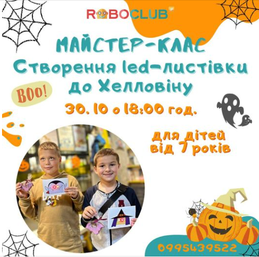 Майстер-клас створення Led-листівки до Хелловіну - фото Майстер-клас створення Led-листівки до Хелловіну - фото