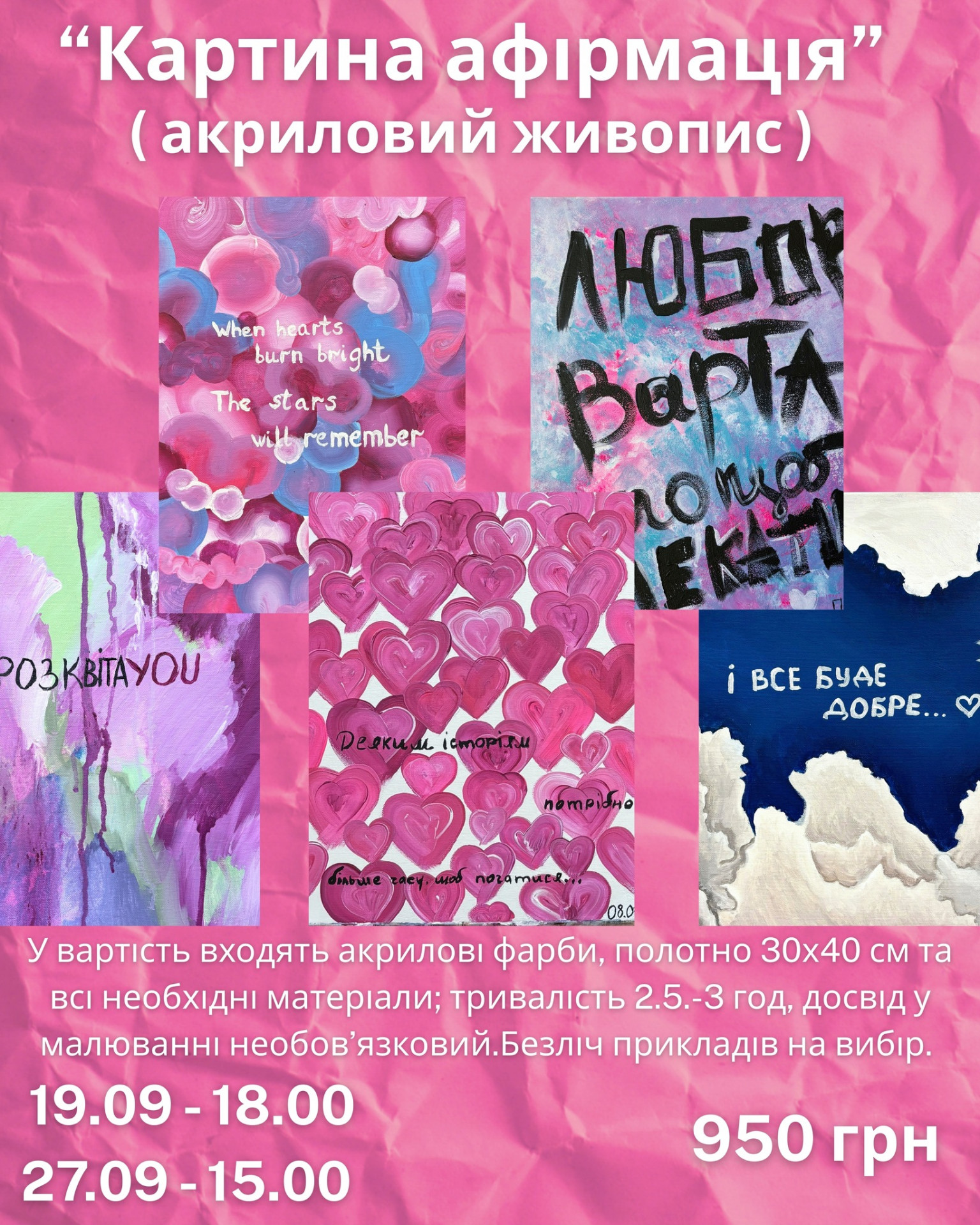 Майстер-клас "Картина-афірмація" (18:00)