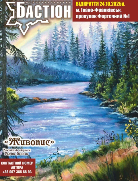 Виставка живопису Галини Винник "Живопис" - фото Виставка живопису Галини Винник "Живопис" - фото