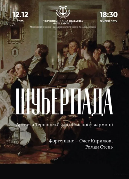 Концерт "Шубертіада" - фото Концерт "Шубертіада" - фото