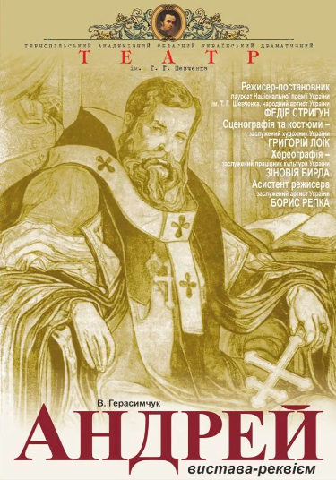 Вистава-реквієм "Андрей" - фото Вистава-реквієм "Андрей" - фото