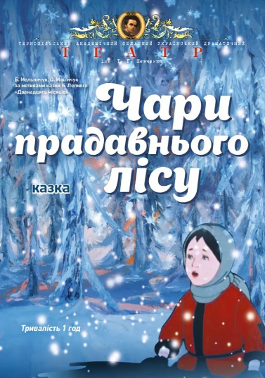 Чари прадавнього лісу - фото Чари прадавнього лісу - фото