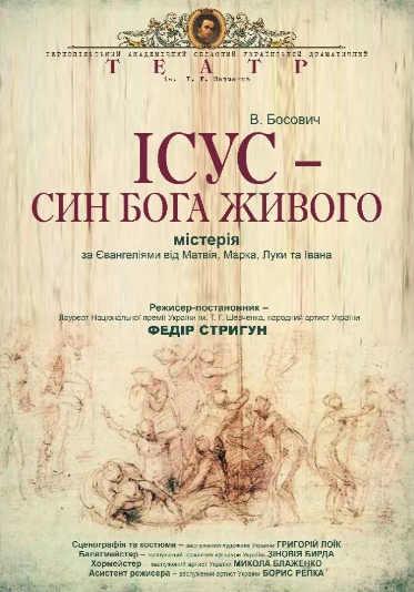 Ісус — Син Бога Живого - фото Ісус — Син Бога Живого - фото
