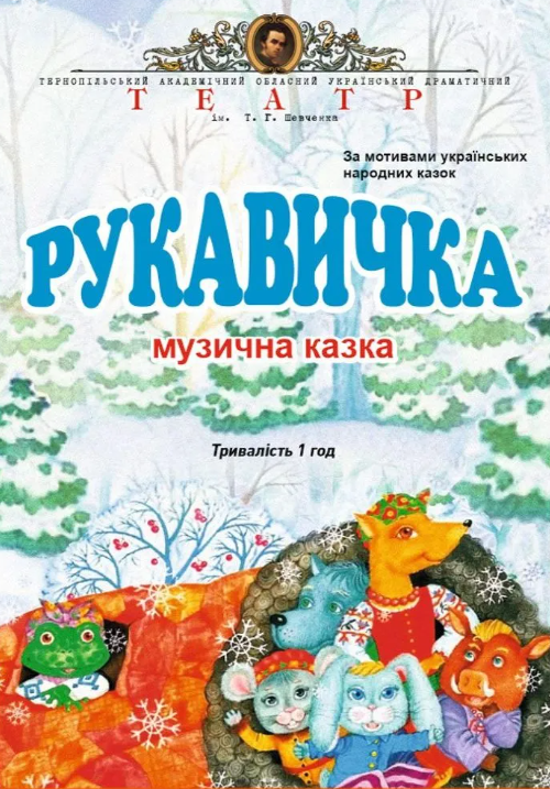 Рукавичка - фото Рукавичка - фото