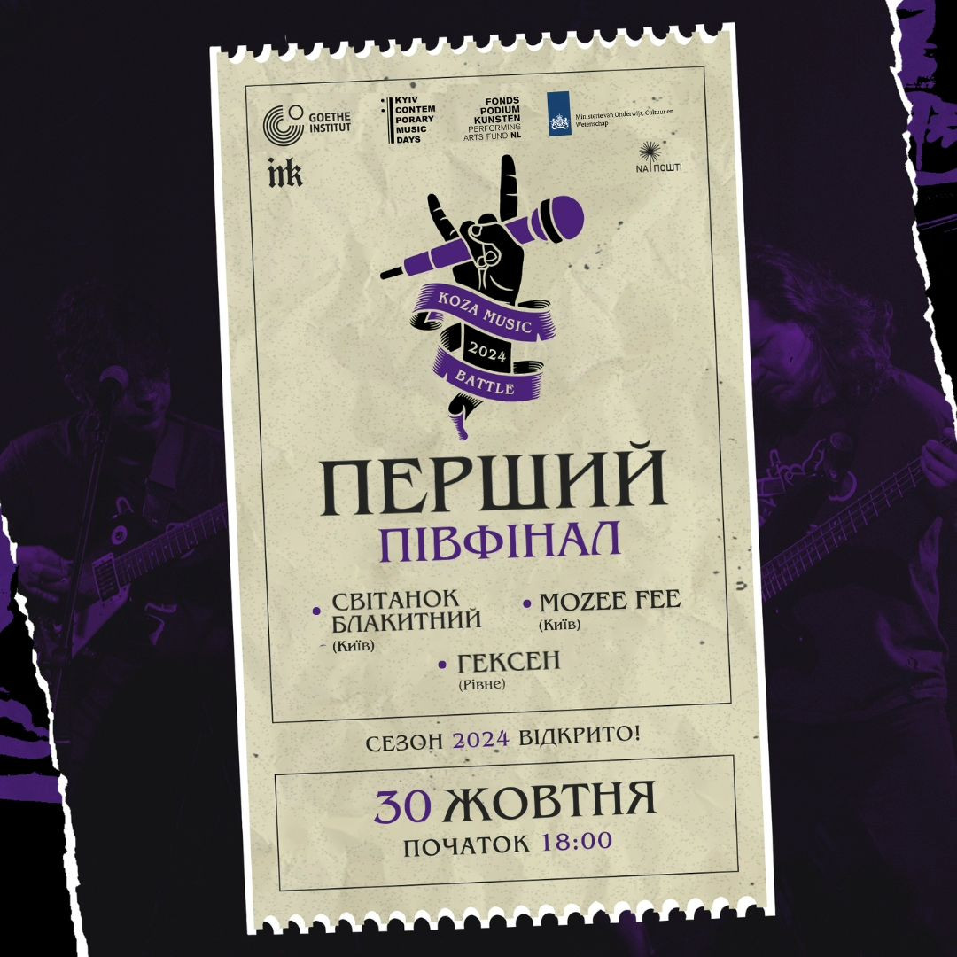 Перший півфінал Koza Music Battle - фото Перший півфінал Koza Music Battle - фото