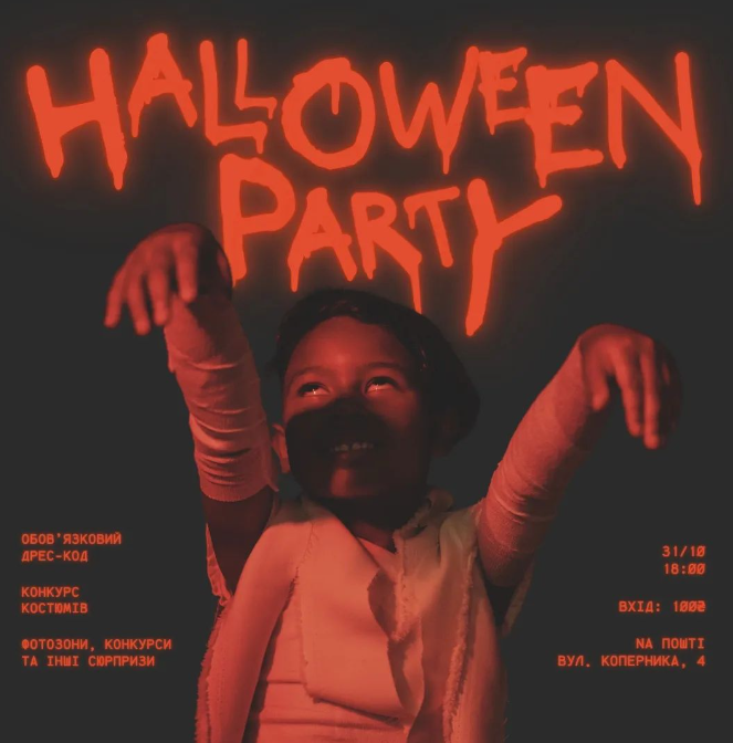 Гелловінська вечірка - фото Гелловінська вечірка - фото