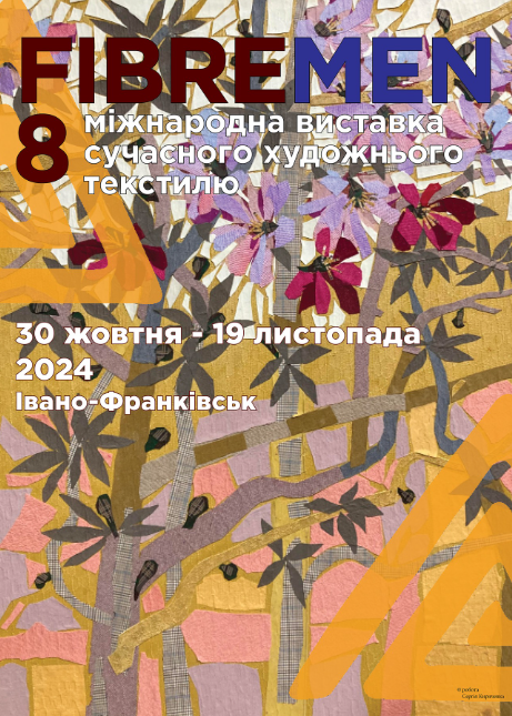 Міжнародна виставка сучасного художнього текстилю Fibremen - фото Міжнародна виставка сучасного художнього текстилю Fibremen - фото