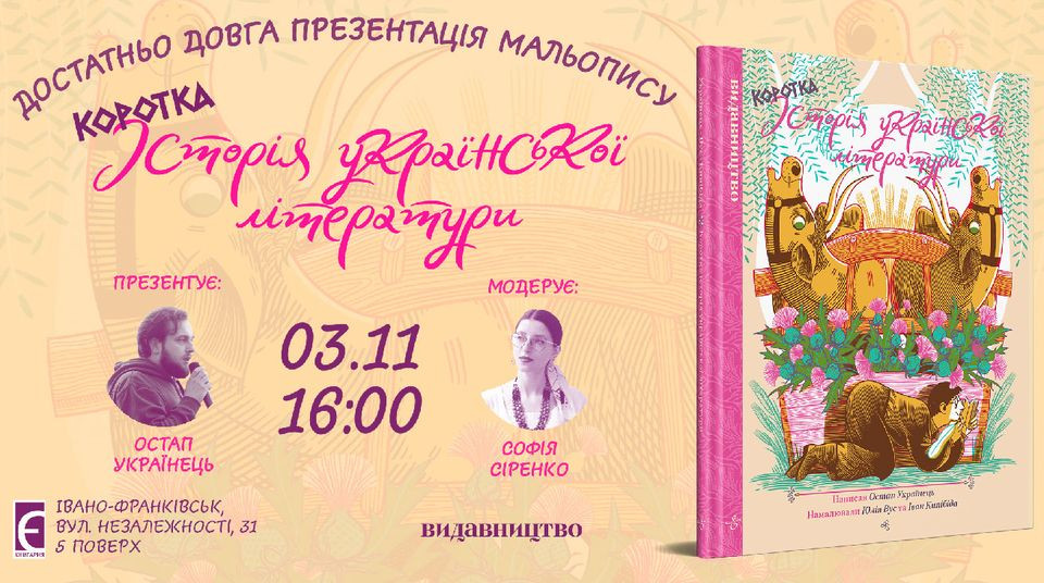 Достатньо довга презентація мальопису "Коротка історія української літератури" - фото Достатньо довга презентація мальопису "Коротка історія української літератури" - фото