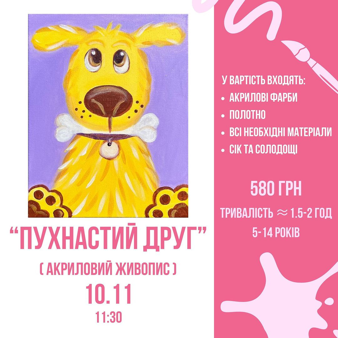 Майстер-клас для дітей "Пухнастий друг", акриловий живопис - фото Майстер-клас для дітей "Пухнастий друг", акриловий живопис - фото
