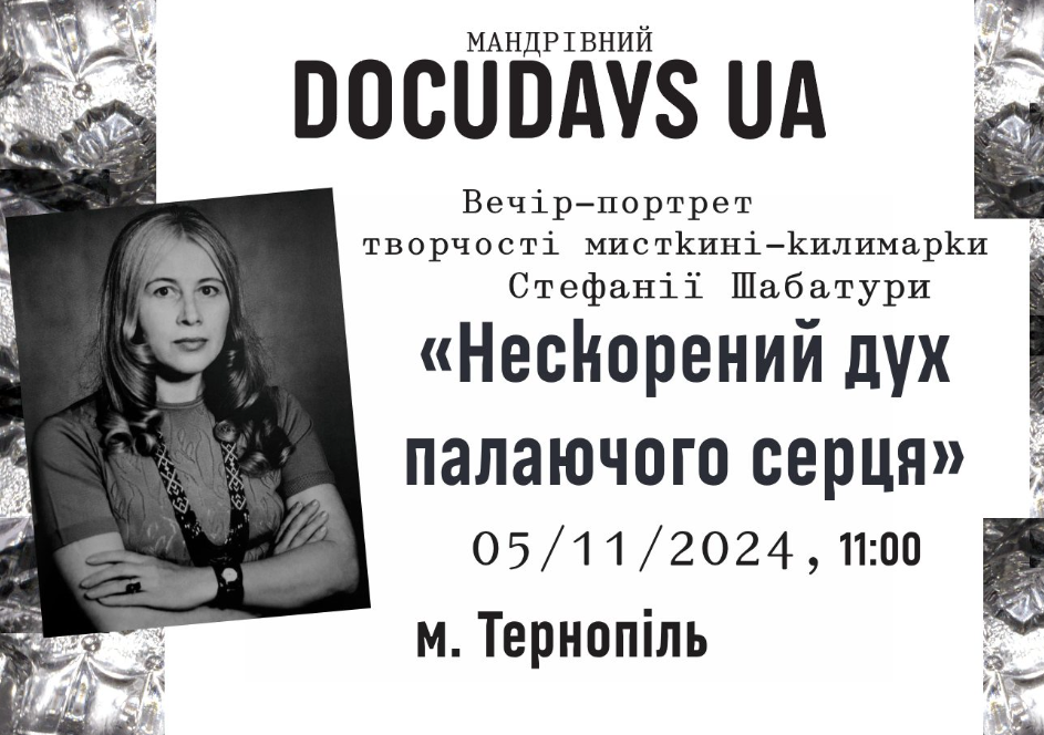 Портрет Стефанії Шабатури "Нескорений дух палаючого серця" - фото Портрет Стефанії Шабатури "Нескорений дух палаючого серця" - фото