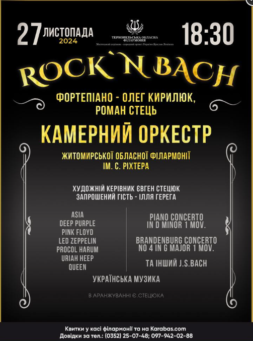 Концерт "Rock'n Bach" - фото Концерт "Rock'n Bach" - фото