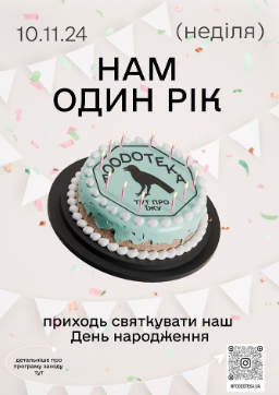 Святкування Дня Народження Foodoteka - фото Святкування Дня Народження Foodoteka - фото