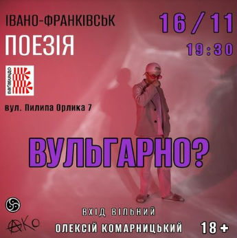 "Вульгарно"? Олексій Комарницький - фото "Вульгарно"? Олексій Комарницький - фото