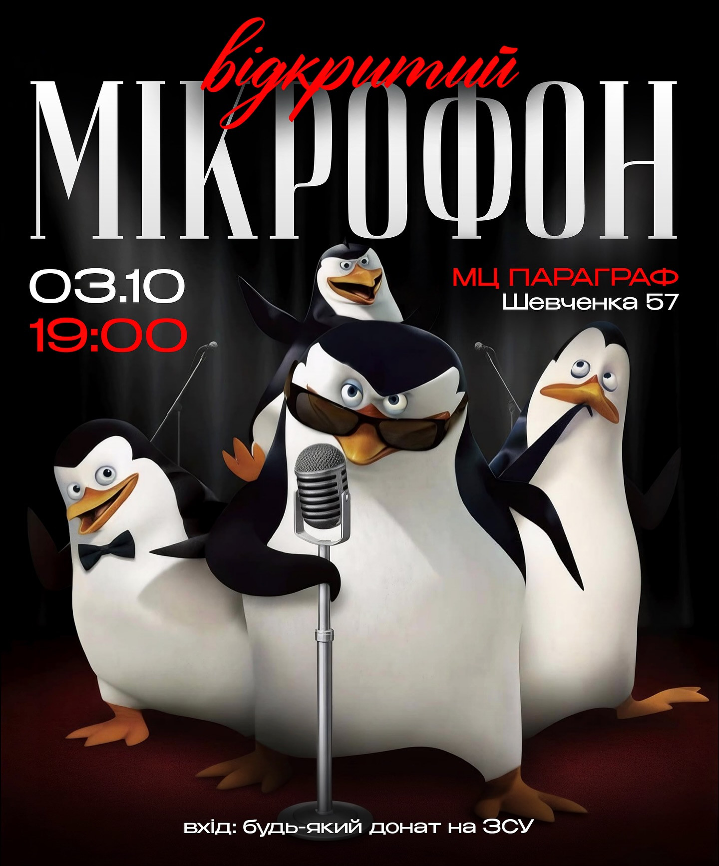 Стендап "Відкритий мікрофон"