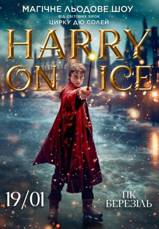 Зірки Цирку дю Солей: льодове шоу HARRY ON ICE - фото Зірки Цирку дю Солей: льодове шоу HARRY ON ICE - фото