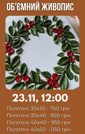 Майстер-клас з об'ємного живопису - фото Майстер-клас з об'ємного живопису - фото