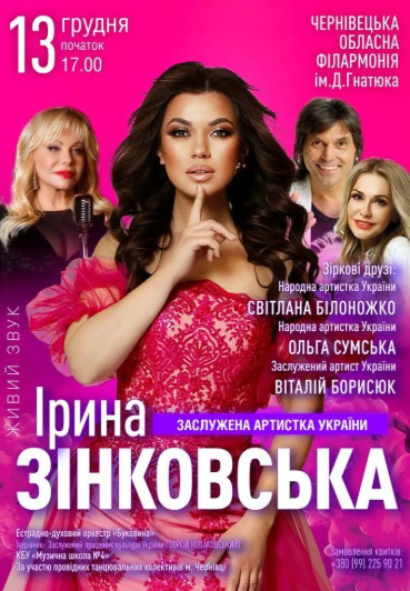 Ірина Зінковська - фото Ірина Зінковська - фото