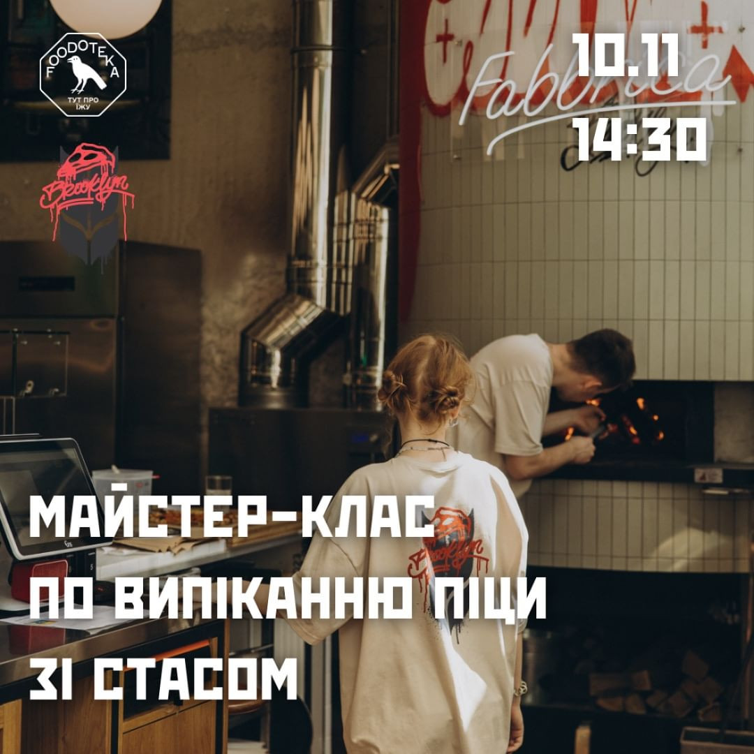 Майстер-клас по випіканню піци - фото Майстер-клас по випіканню піци - фото
