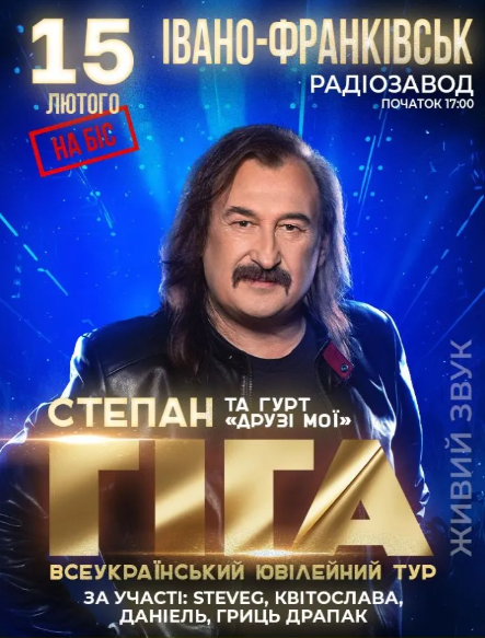 Степан Гіга - фото Степан Гіга - фото
