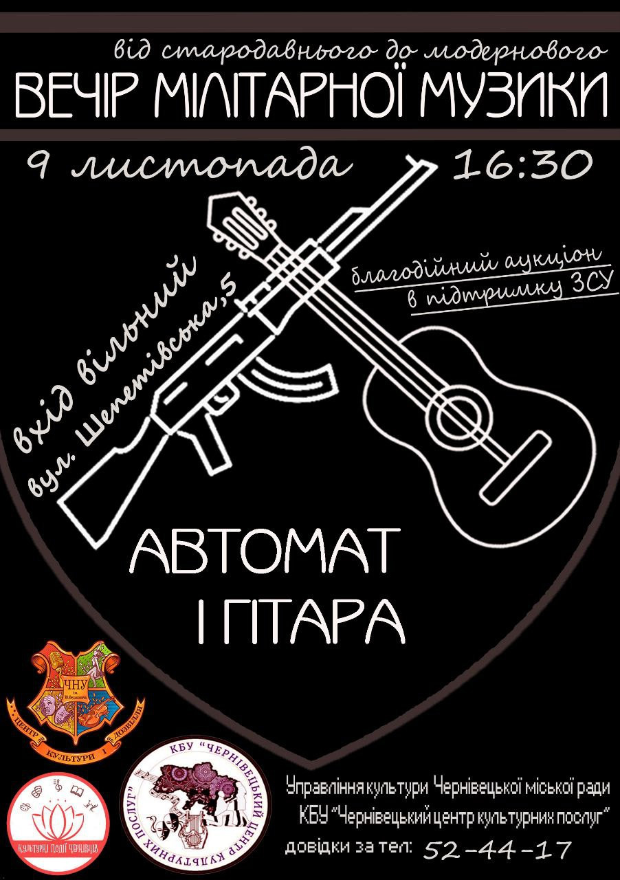 Автомат і гітара - фото Автомат і гітара - фото