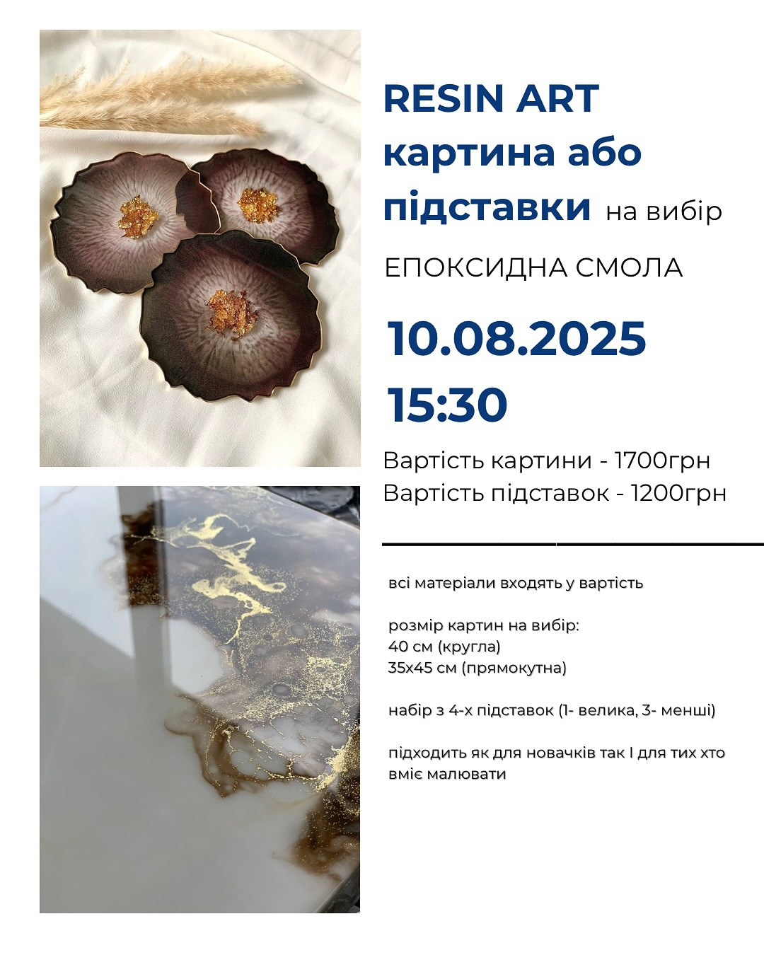 Майстер-клас "RESIN ART картина або підставки з епоксидної смоли на вибір"