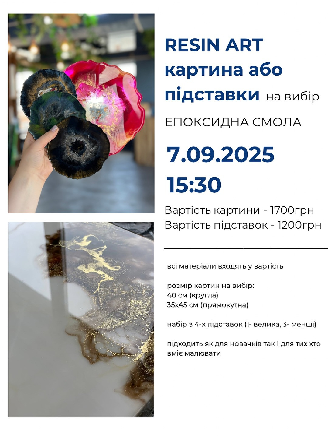 Майстер-клас "RESIN ART картина або підставки з епоксидної смоли на вибір"
