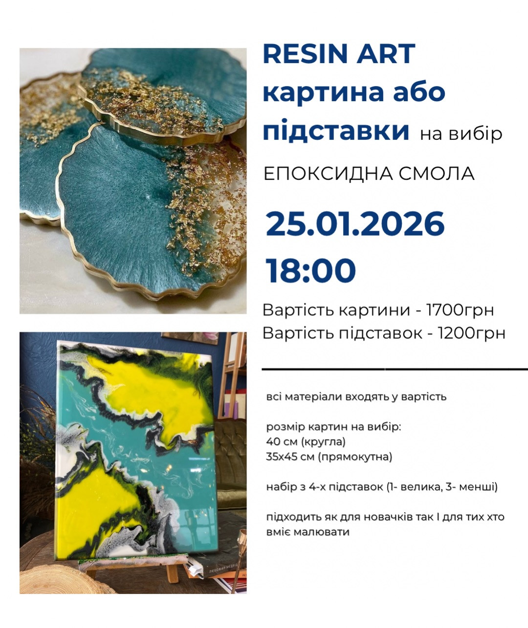Майстер-клас "RESIN ART картина або підставки з епоксидної смоли на вибір"