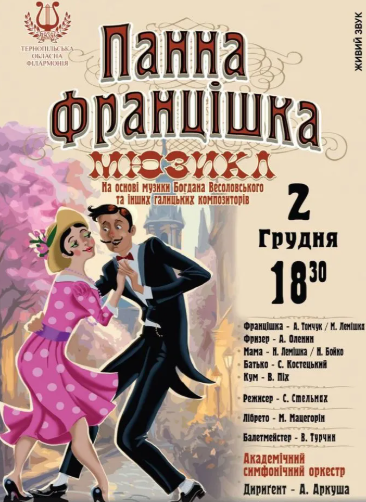 Мюзикл "Панна Францішка" - фото Мюзикл "Панна Францішка" - фото
