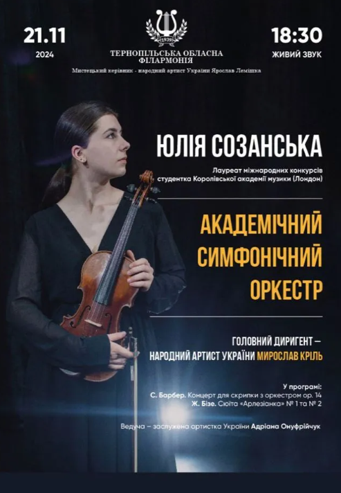 Юлія Созанська - фото Юлія Созанська - фото