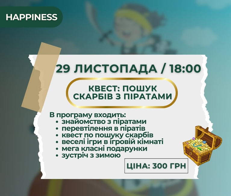 Квест: пошук скарбів з піратами - фото Квест: пошук скарбів з піратами - фото