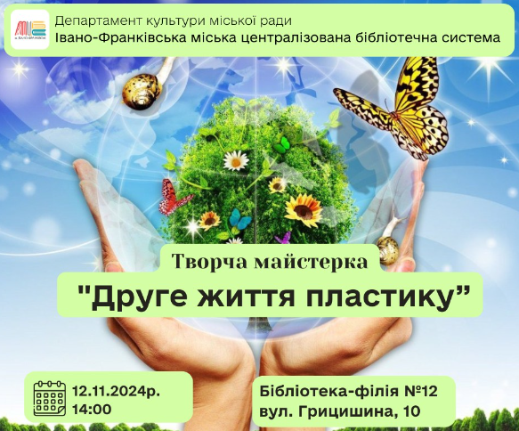 Творча майстерка "Друге життя пластику" - фото Творча майстерка "Друге життя пластику" - фото