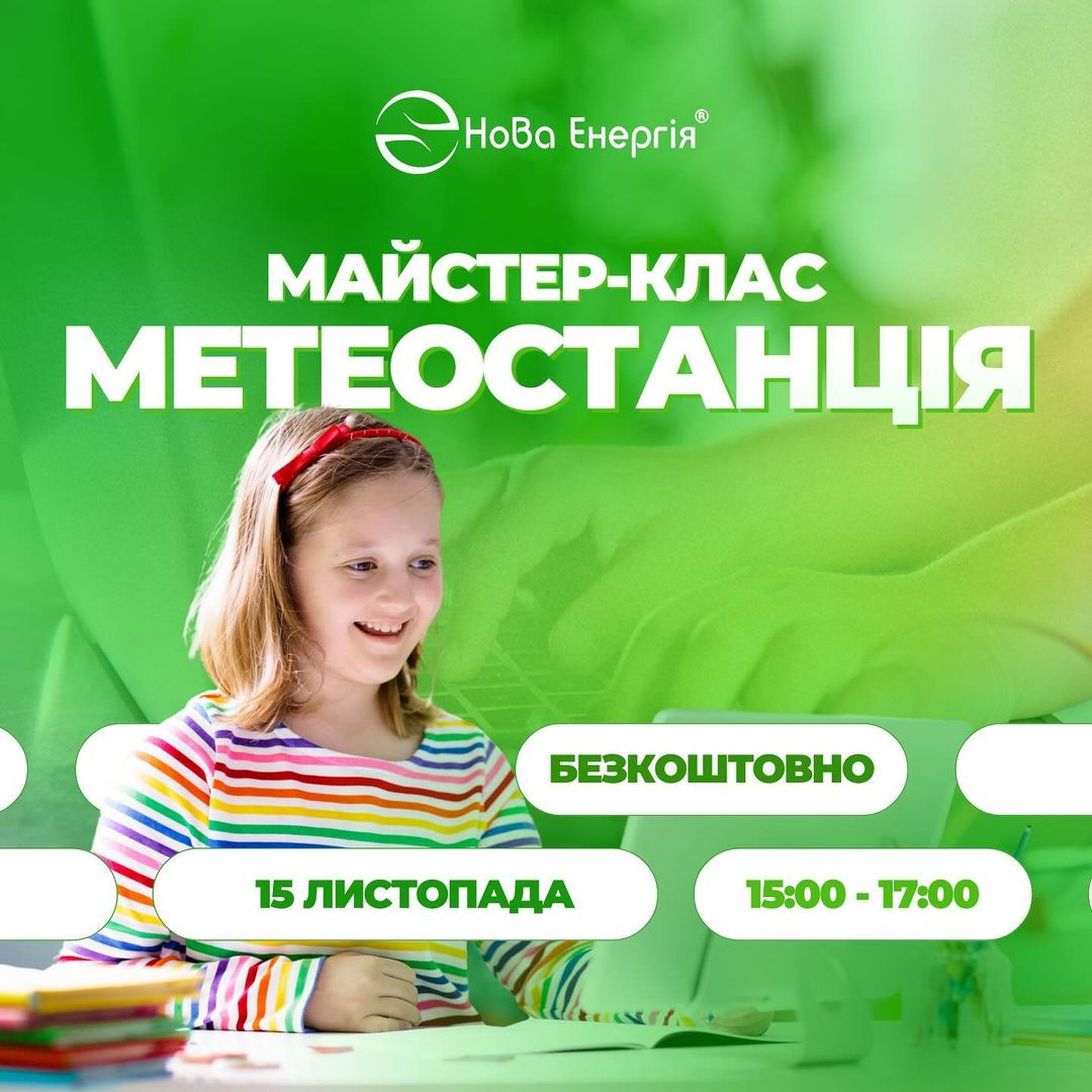 Майстер-клас "Метеостанція" - фото Майстер-клас "Метеостанція" - фото