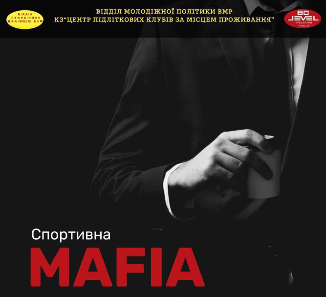 Гра "Мафія" - фото Гра "Мафія" - фото