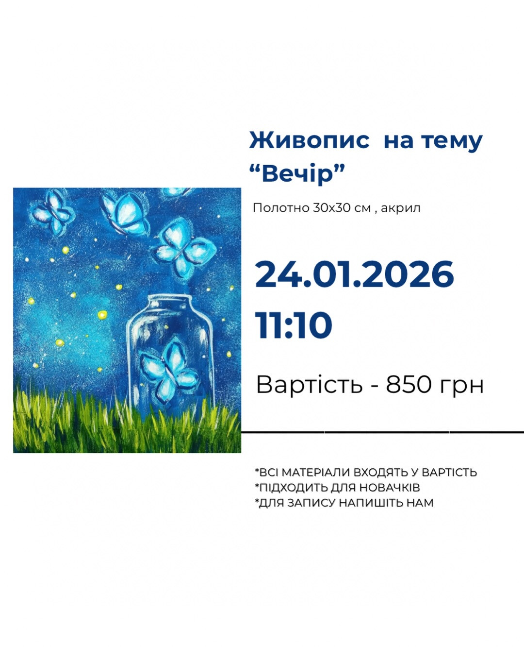 Майстер-клас з живопису для дітей "Вечір"