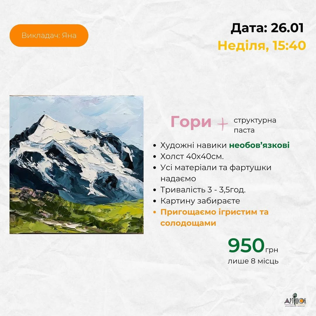 Майстер-клас "Гори" - фото Майстер-клас "Гори" - фото