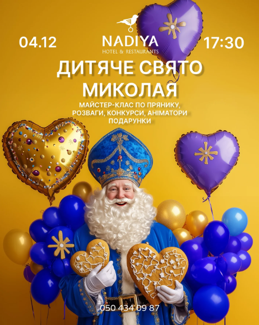 Дитяче свято Миколая - фото Дитяче свято Миколая - фото