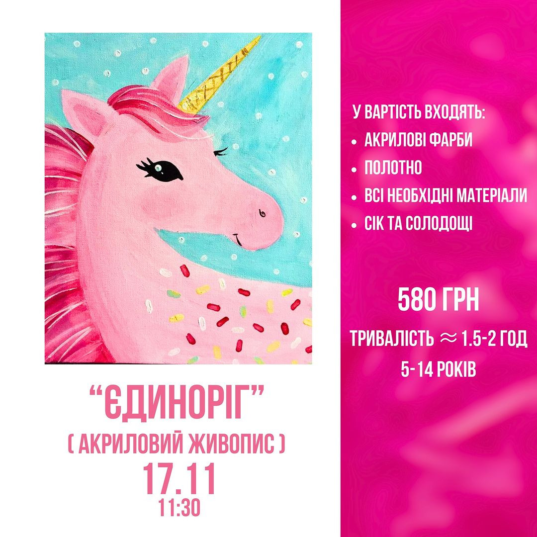 Майстер-клас для дітей "Єдиноріг" - фото Майстер-клас для дітей "Єдиноріг" - фото