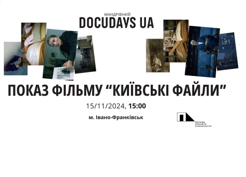 Показ та обговорення фільму "Київські файли" - фото Показ та обговорення фільму "Київські файли" - фото