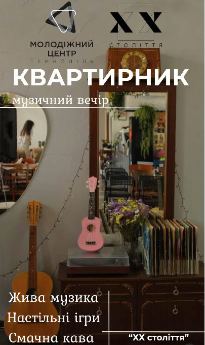 Квартирник. Музичний вечір - фото Квартирник. Музичний вечір - фото
